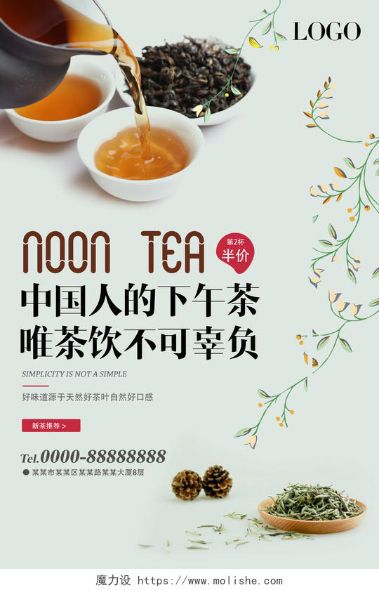 下午茶餐厅宣传海报